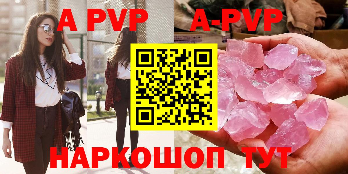Альфа ПВП кристаллы Нальчик