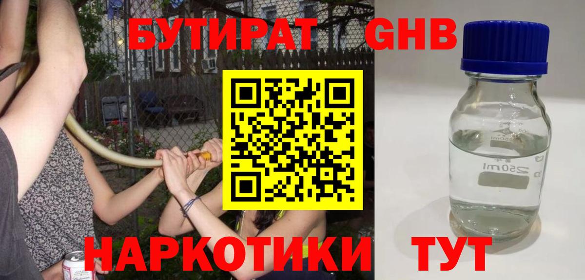 Бутират  Вход с VPN  Нальчик  БУТИРАТ бутик 