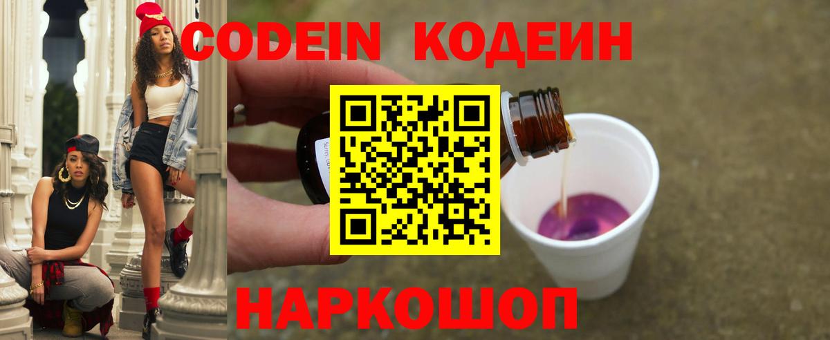 Кодеиновый сироп Lean напиток Lean (лин)  Вход с VPN  Нальчик 