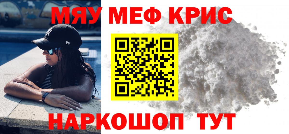 МЕФ кристаллы Нальчик
